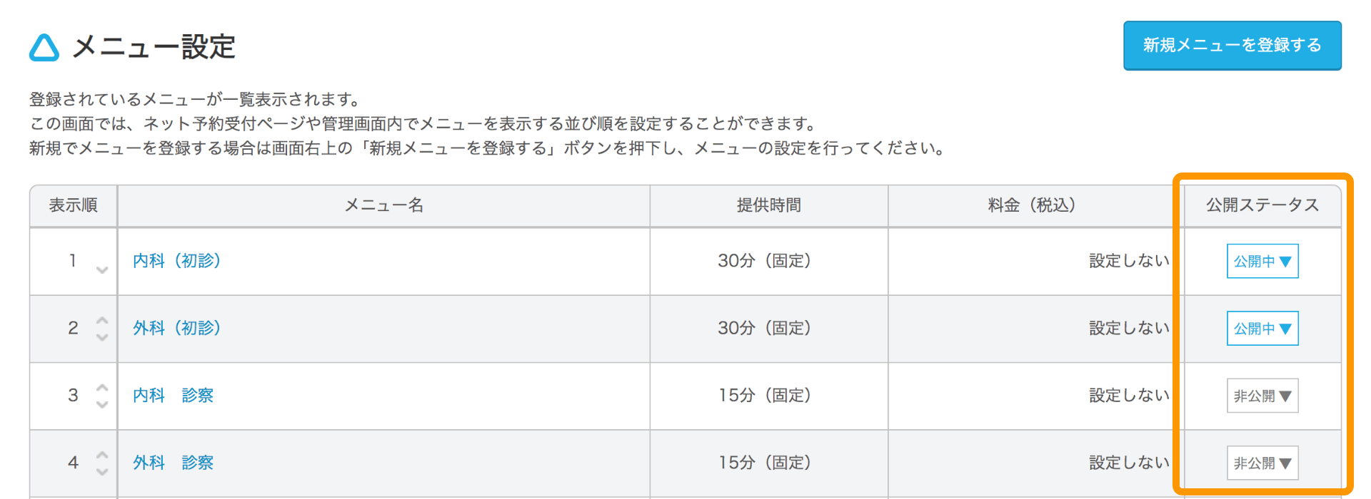 Airリザーブ メニュー設定画面