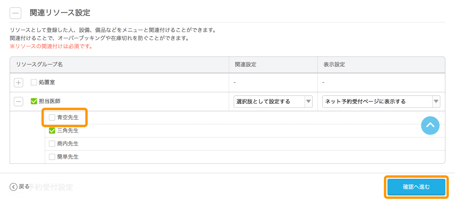 Airリザーブ メニューの変更画面 確認へ進む