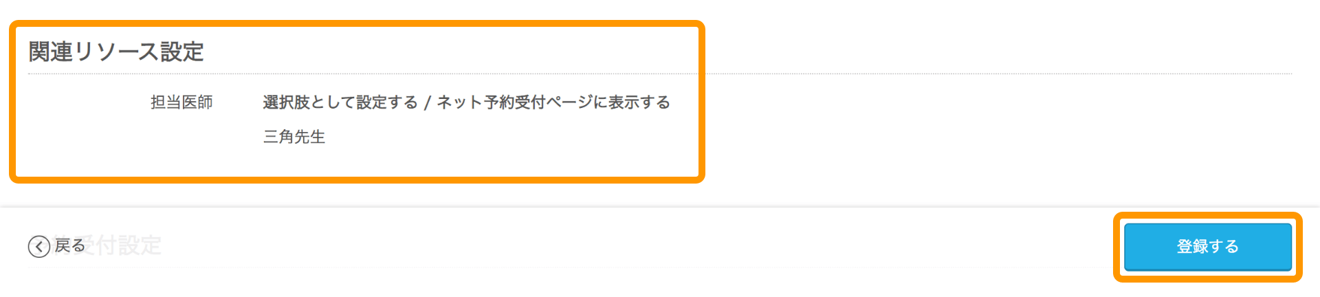 Airリザーブ メニューの確認画面 登録する