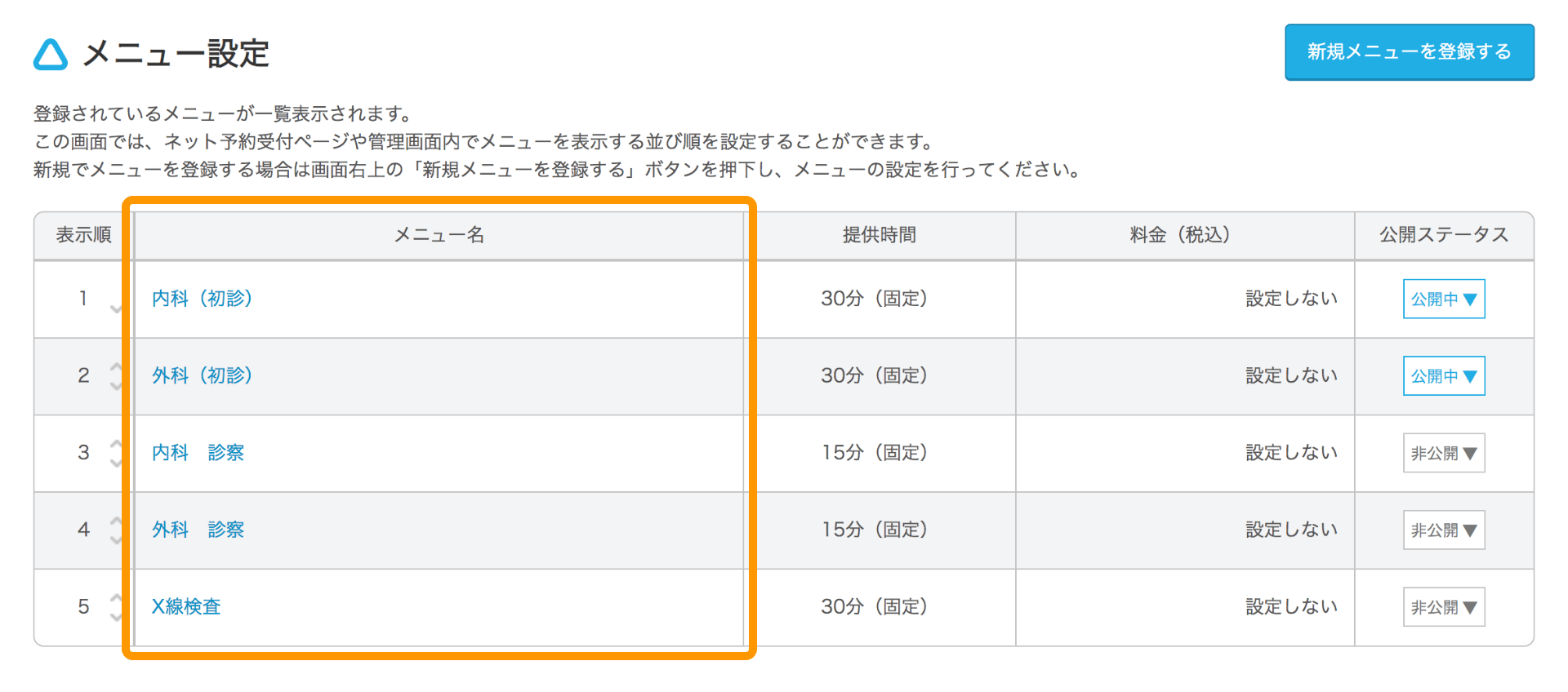 Airリザーブ メニュー設定画面