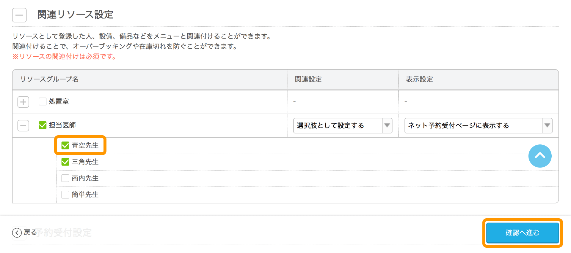 Airリザーブ メニューの変更 関連リソース設定