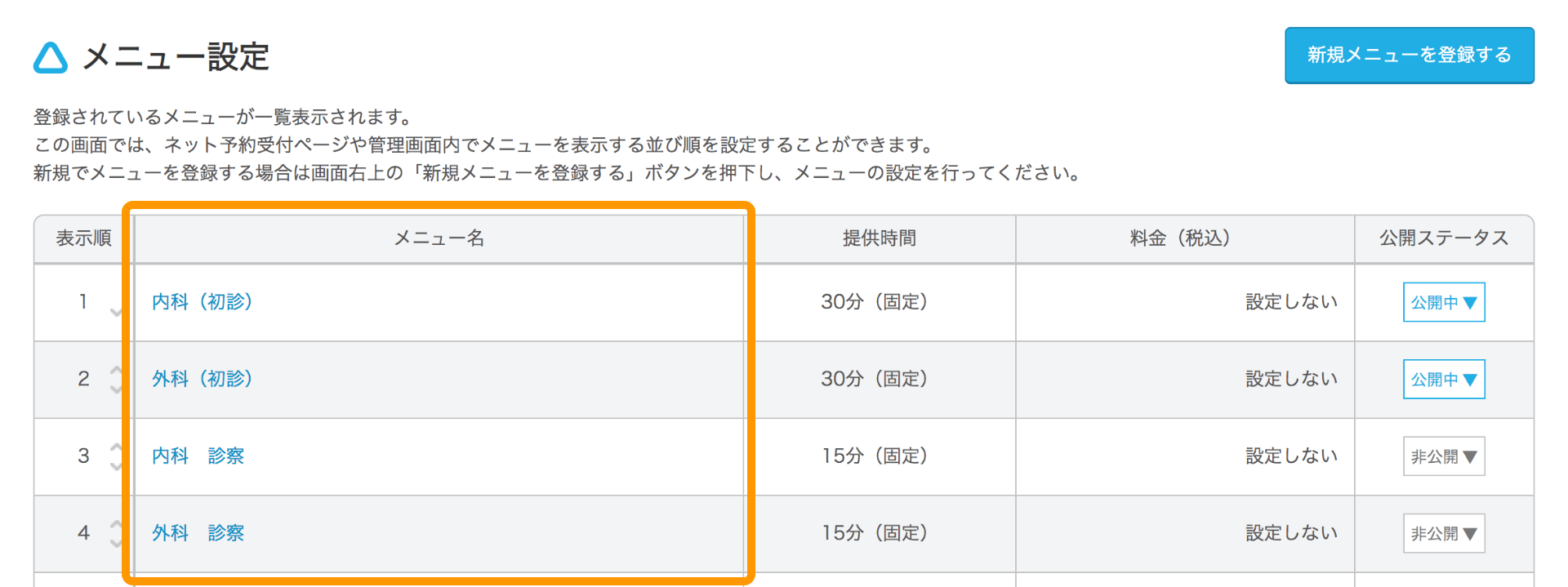 Airリザーブ メニュー設定