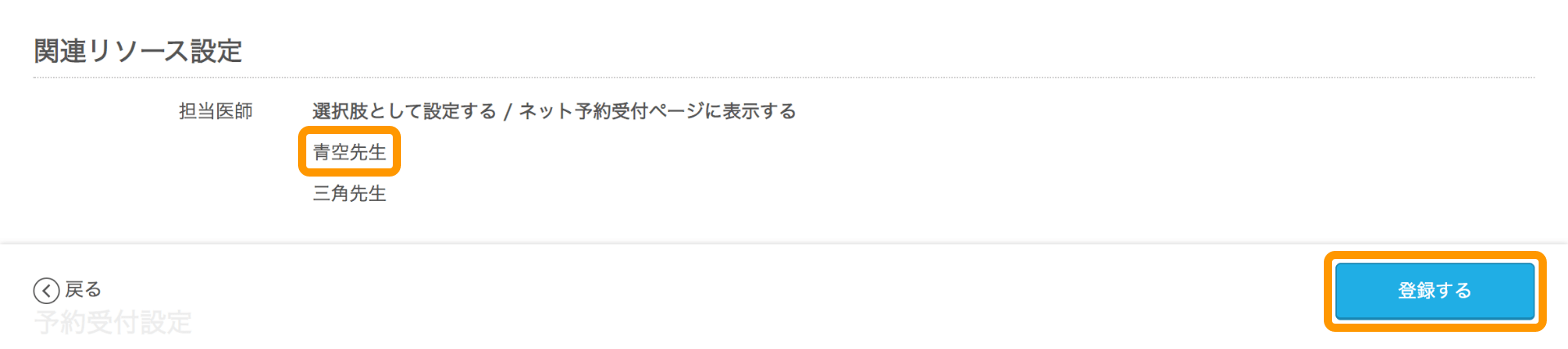 Airリザーブ メニューの確認 登録する