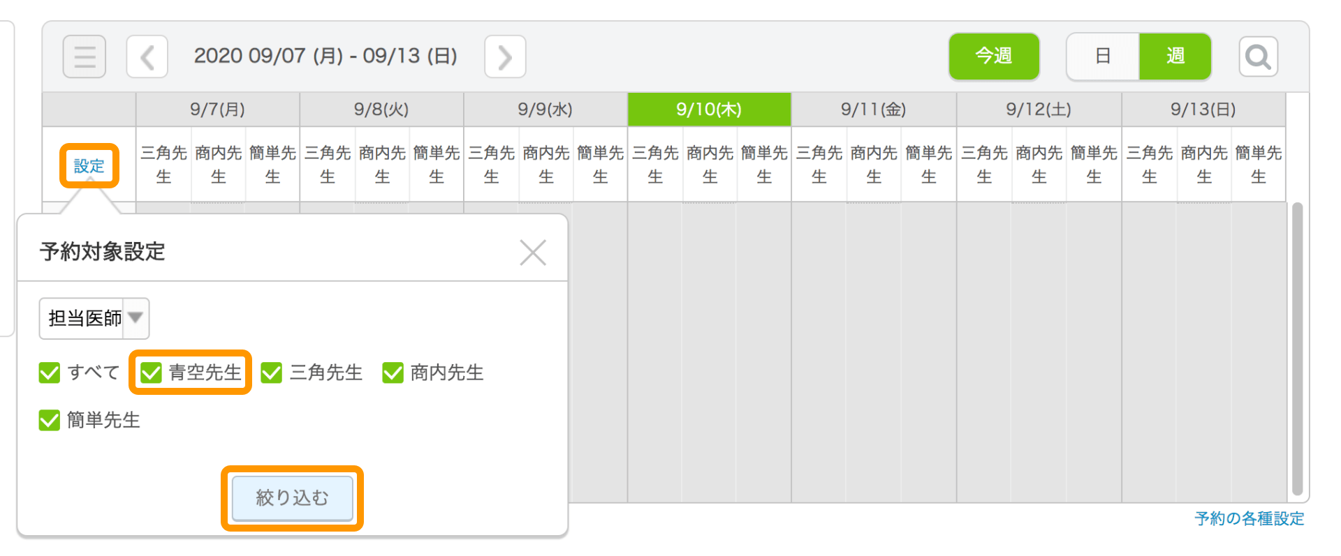 Airリザーブ 予約カレンダー画面（自由受付タイプ）