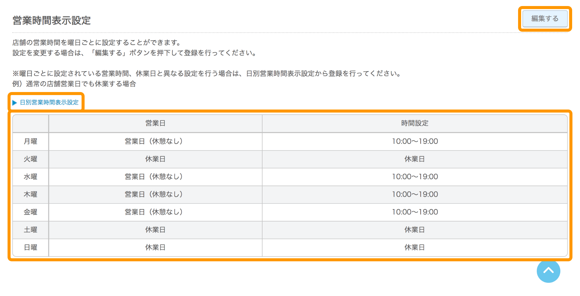 Airリザーブ カレンダー設定画面