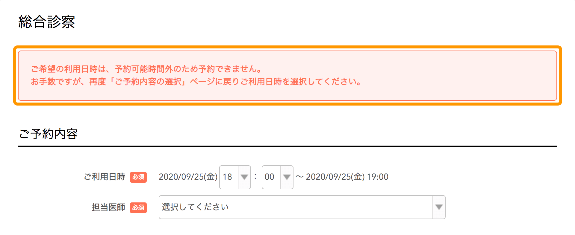 Airリザーブ ネット予約カレンダー(自由受付タイプ) メニュー詳細 ご希望の利用日時は、予約可能時間外のため予約できません。お手数ですが、再度「ご予約内容の選択」ページに戻りご利用日時を選択してください。