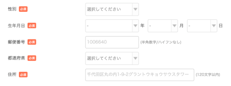 Airリザーブ ご予約者様情報画面 住所、性別、生年月日