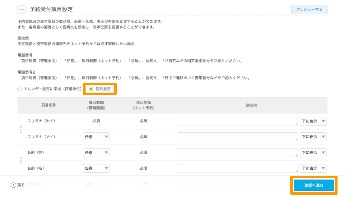 Airリザーブ 予約受付項目設定の変更画面 確認する