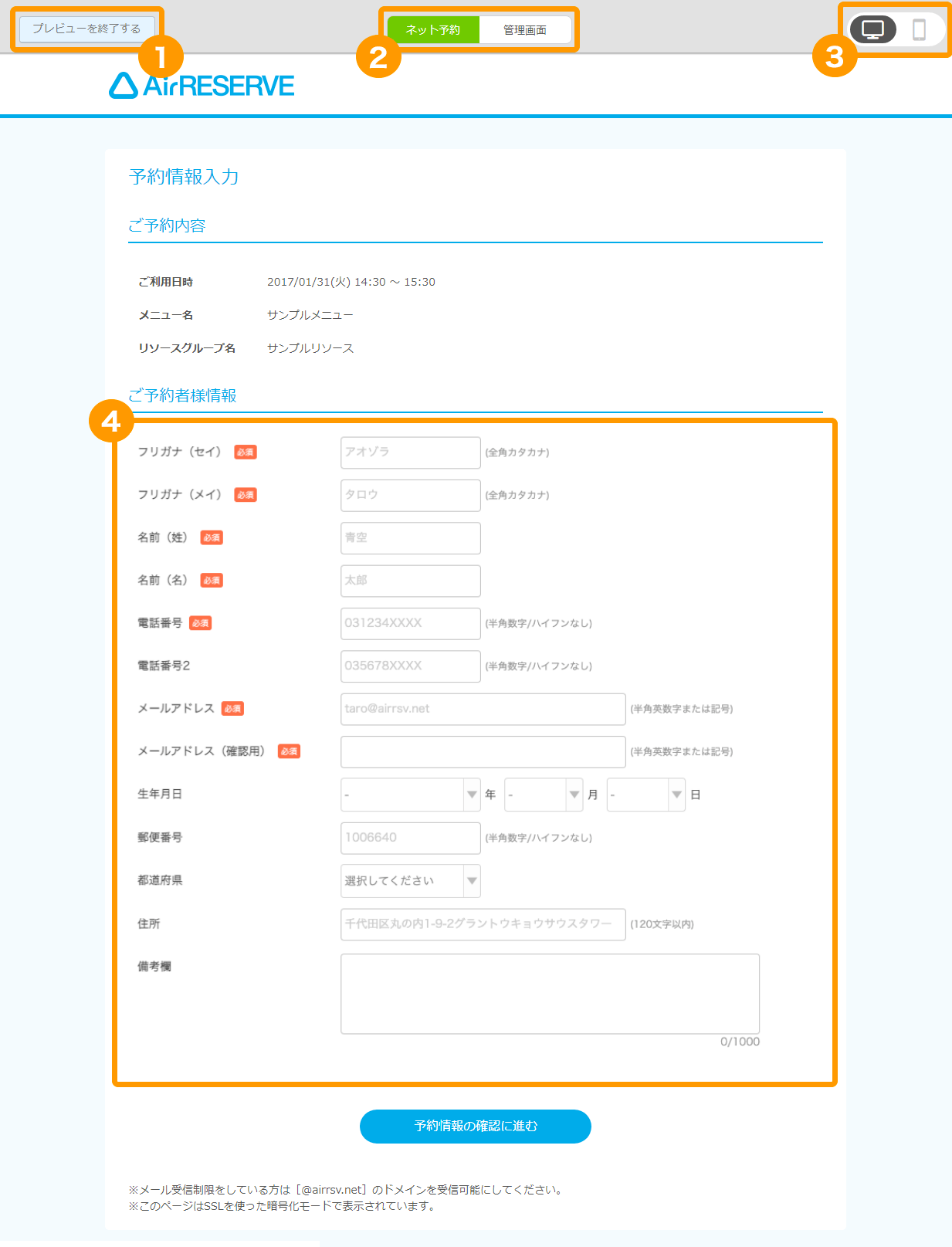 Airリザーブ ネット予約受付ページ プレビュー画面（パソコン）