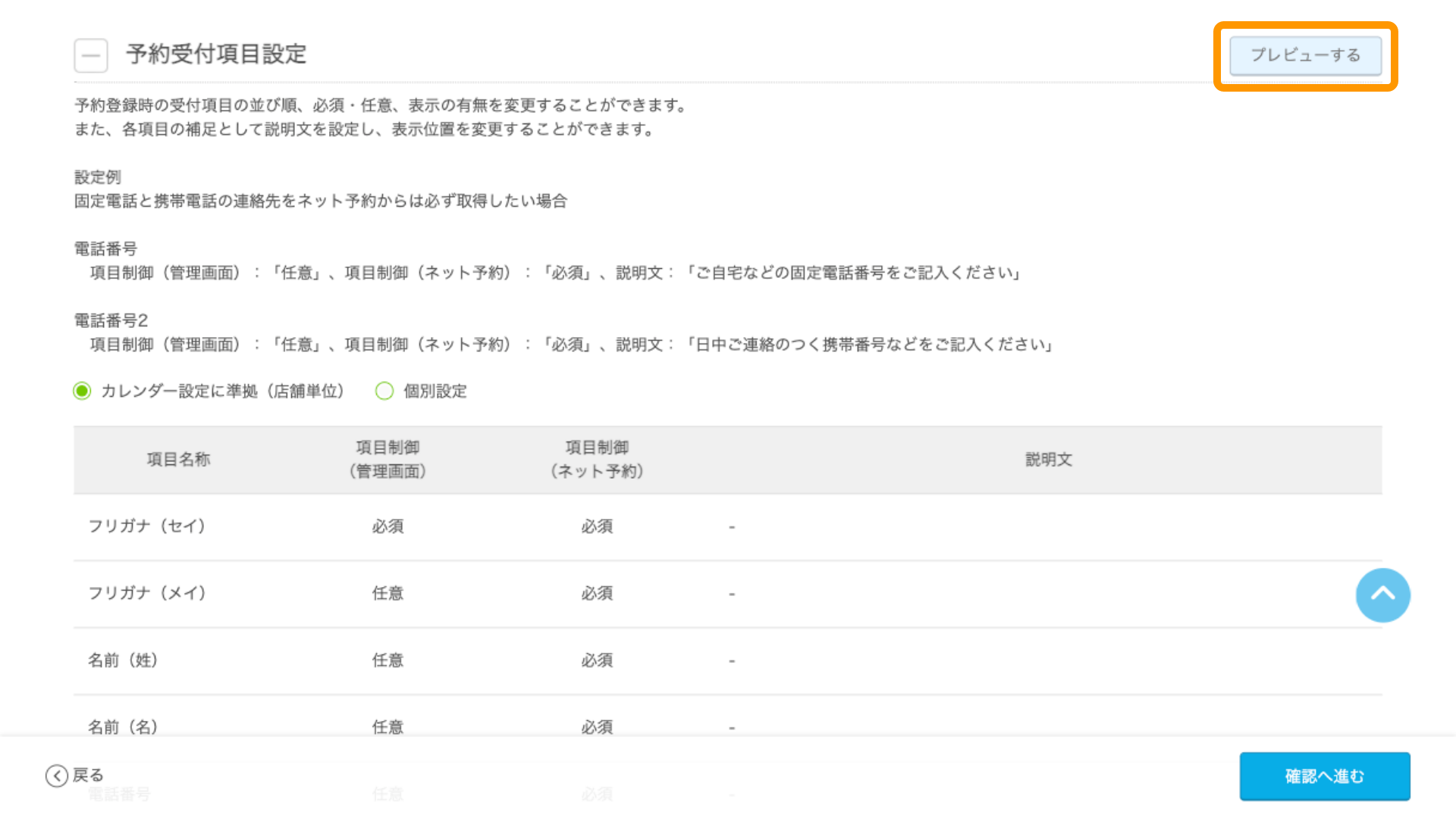 Airリザーブ メニューの変更画面 確認へ進む