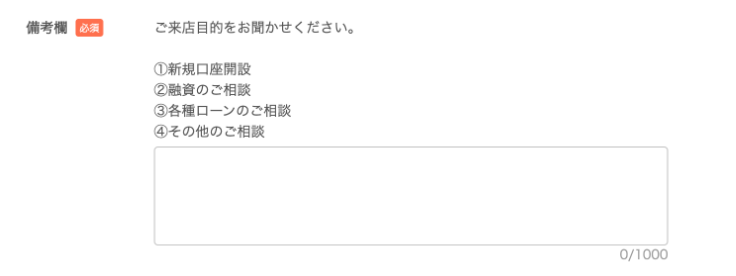 Airリザーブ ご予約者様情報画面 備考欄