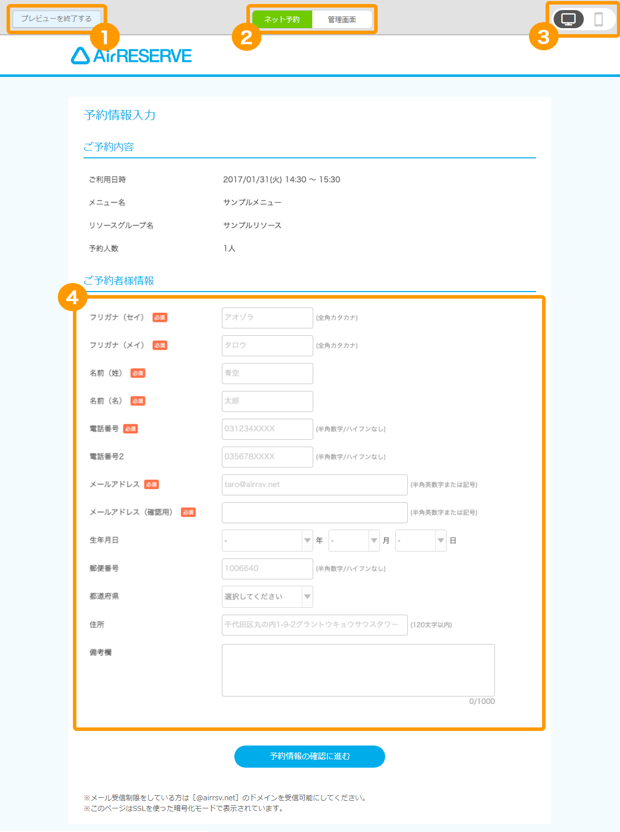 Airリザーブ ネット予約受付ページ プレビュー画面（パソコン）