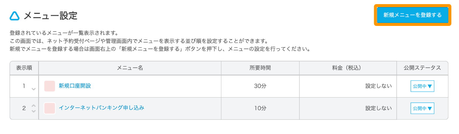 Airリザーブ メニュー設定画面