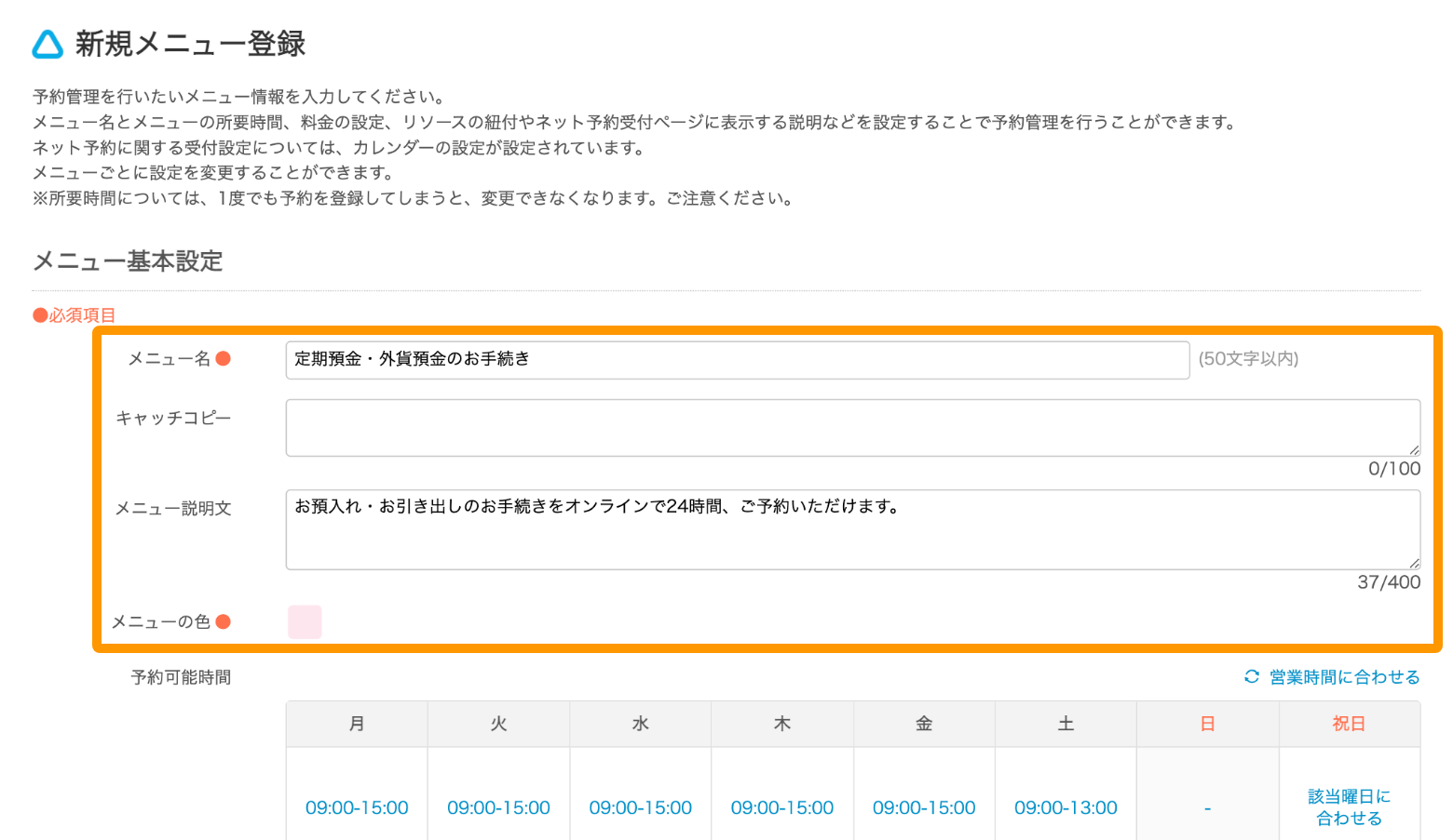 Airリザーブ メニュー設定画面