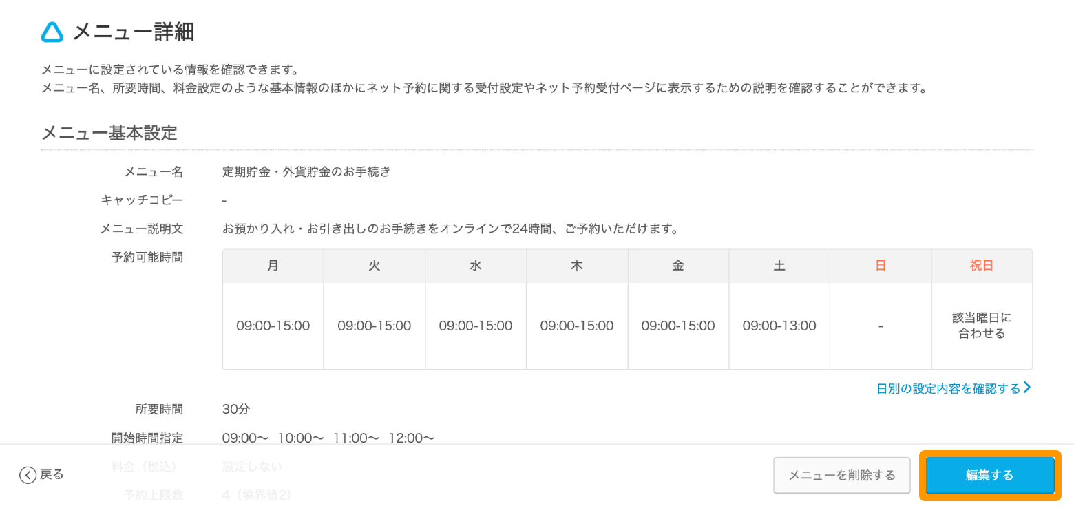 Airリザーブ メニュー設定画面