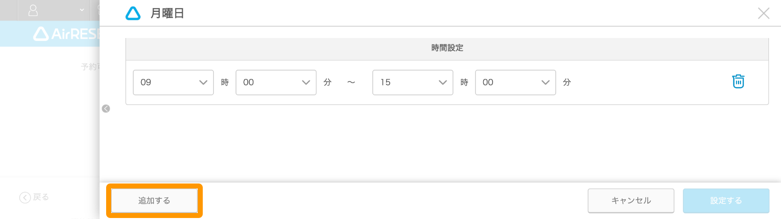Airリザーブ メニューの変更画面 確認へ進む