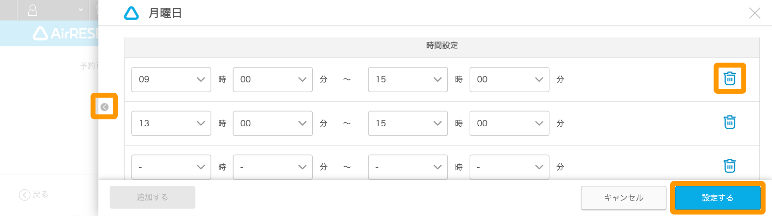 Airリザーブ メニューの変更画面 確認へ進む