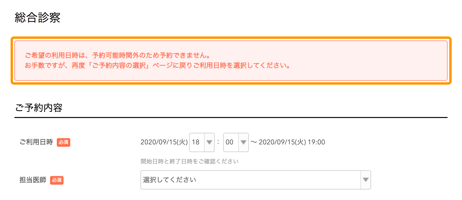 Airリザーブ ネット予約カレンダー（自由受付タイプ） メニュー詳細 ご希望の利用日時は、予約可能時間外のため予約できません。お手数ですが、再度「ご予約内容の選択」ページに戻りご利用日時を選択してください。