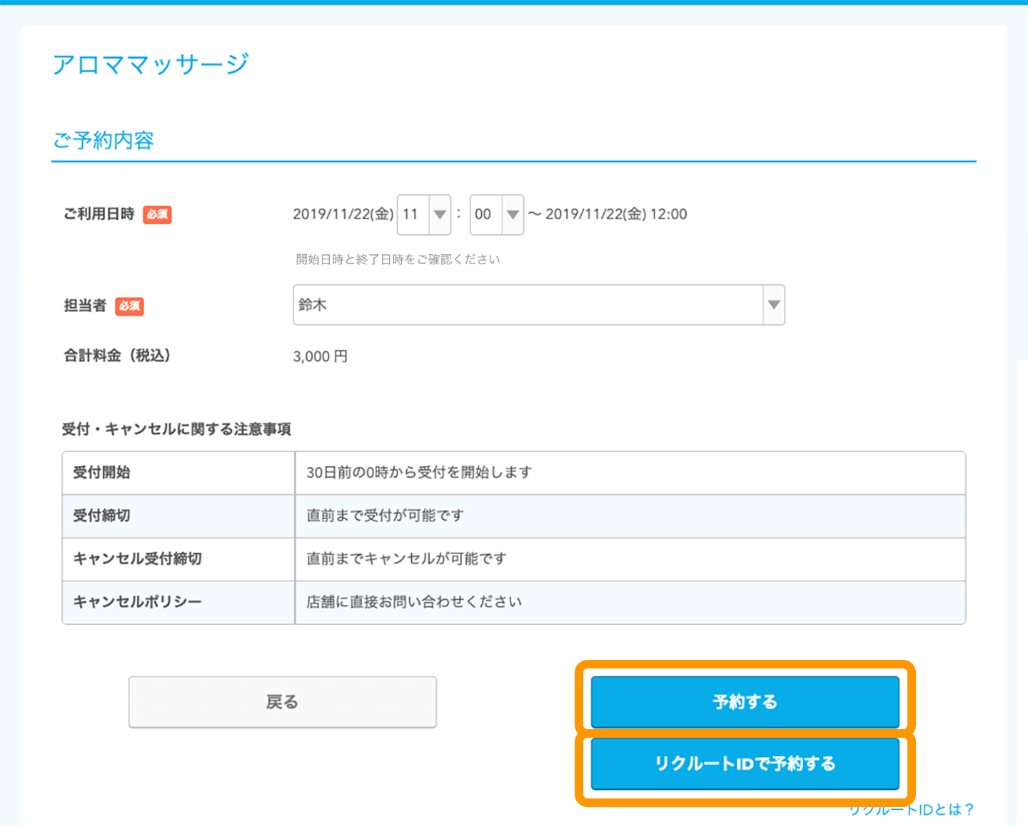 Airリザーブ ネット予約カレンダー ご予約内容