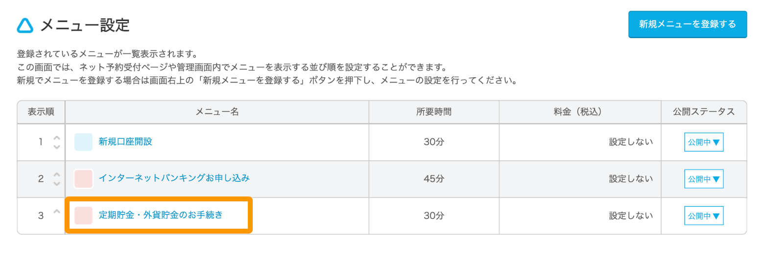 Airリザーブ メニュー設定画面