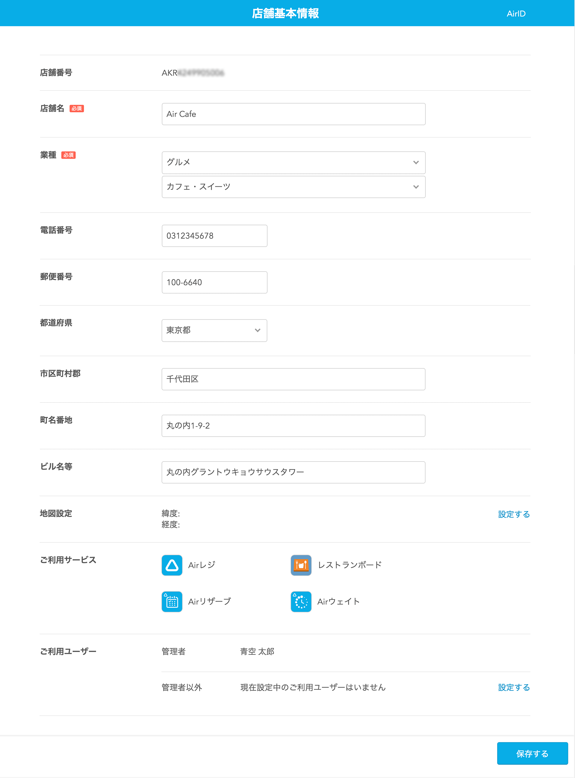 Airリザーブ 店舗基本情報画面