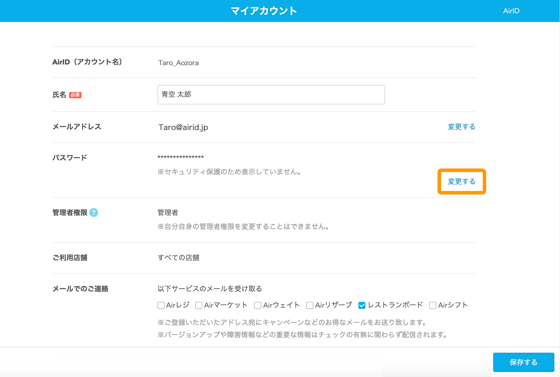 AirID情報の確認・変更 – Airリザーブ