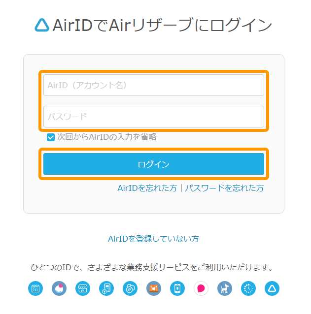 Airリザーブ ログイン画面