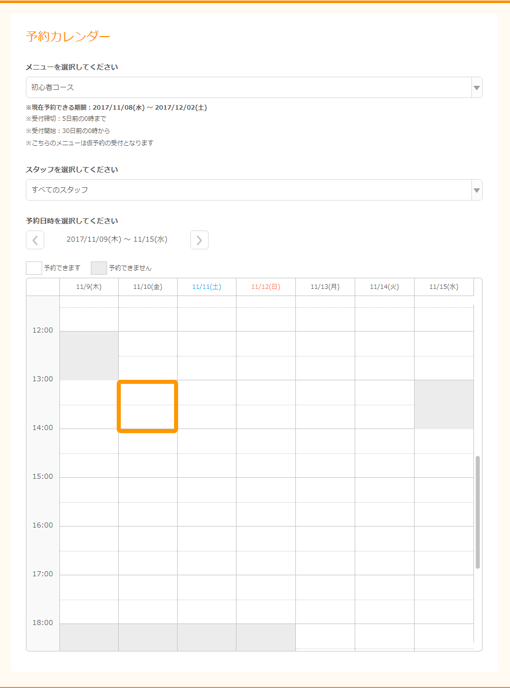 Airリザーブ ネット予約受付ページ(自由受付タイプ)