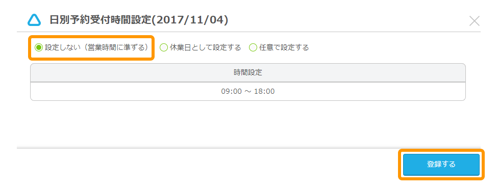 Airリザーブ カレンダー設定画面
