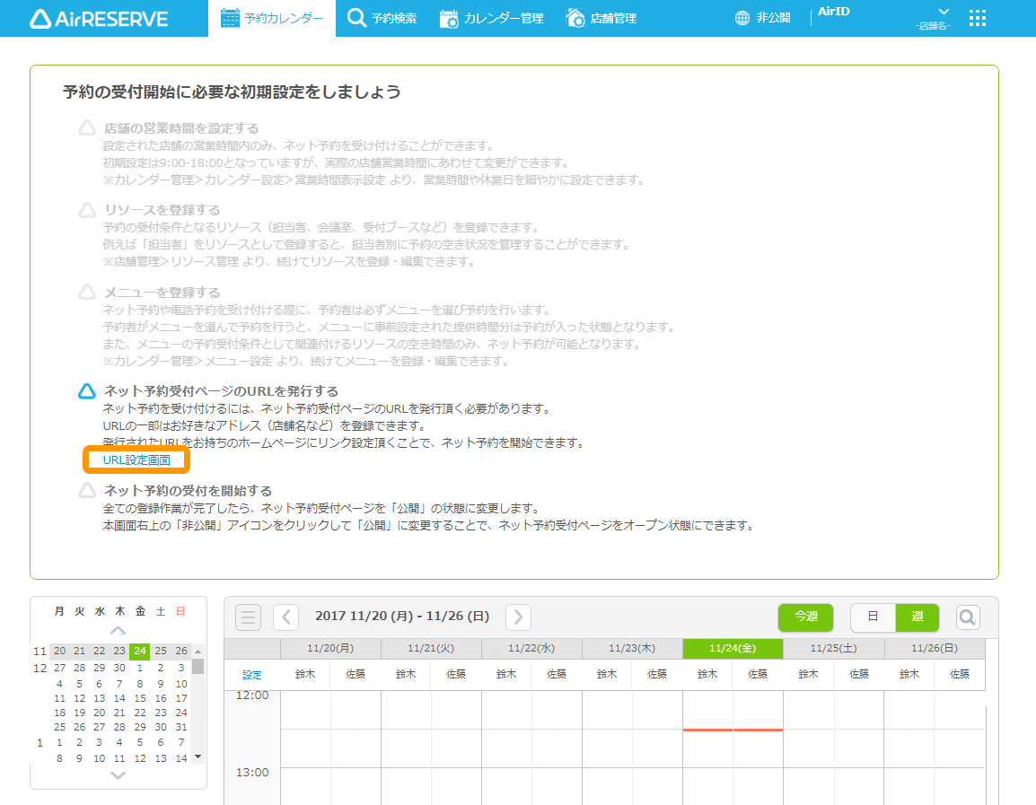 Airリザーブ 予約カレンダー画面