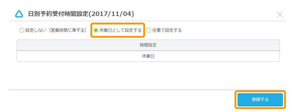 Airリザーブ カレンダー設定画面 休業日として設定する