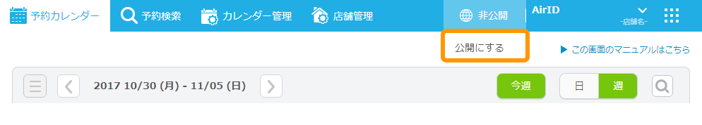 Airリザーブ カレンダー設定画面