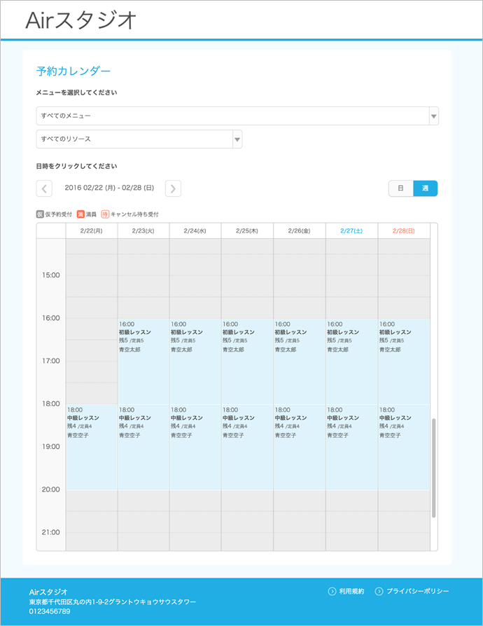 Airリザーブ 予約カレンダー(事前設定タイプ) 予約枠