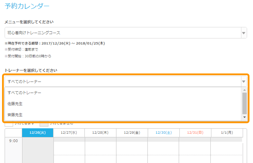 Airリザーブ ネット予約受付ページ 関連設定・表示設定