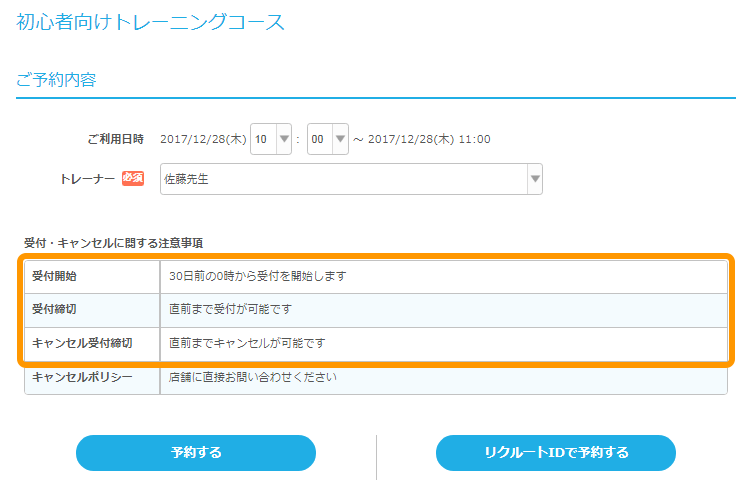 Airリザーブ ネット予約受付ページ