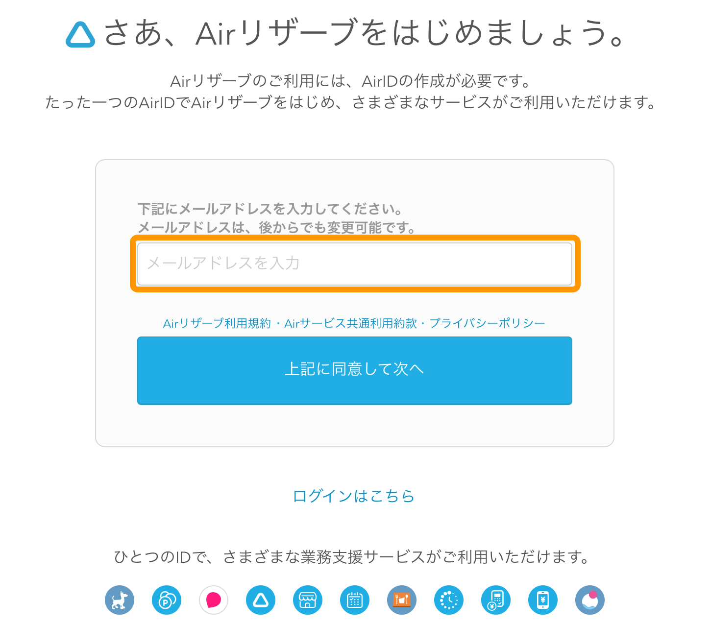 Airリザーブ さあ、Airリザーブをはじめましょう