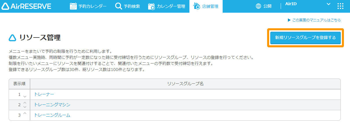 Airリザーブ リソース管理画面