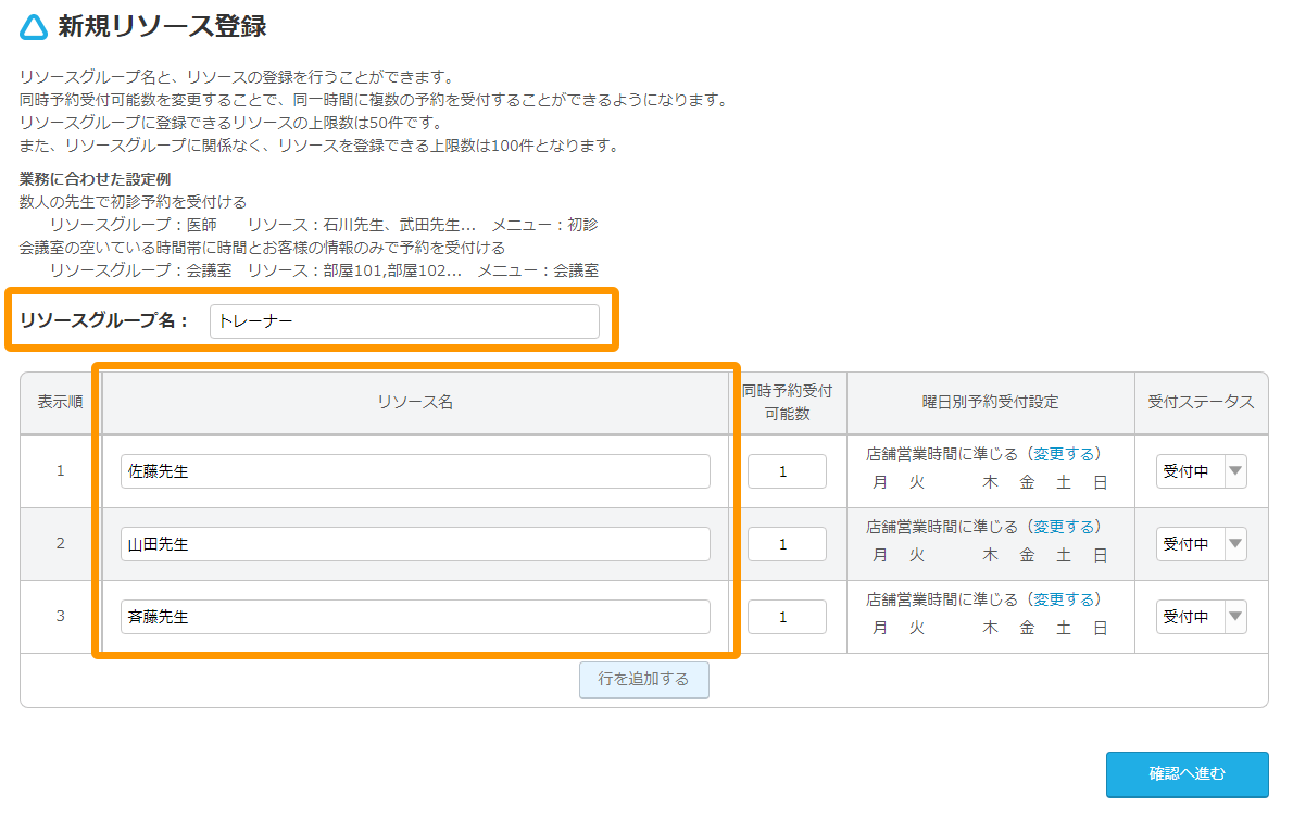 Airリザーブ 新規リソース登録画面