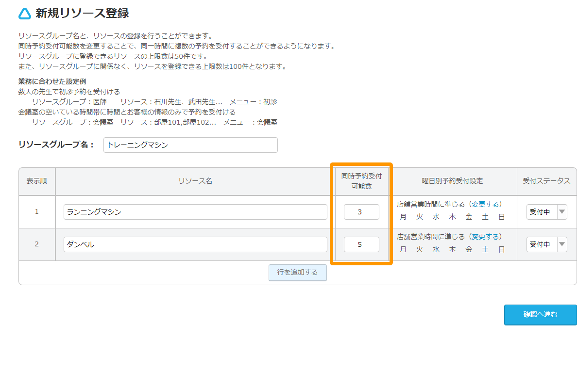 Airリザーブ 新規リソース登録画面