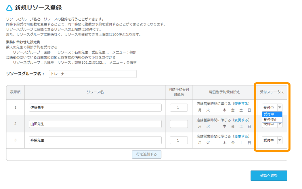 Airリザーブ 曜日別予約受付設定画面