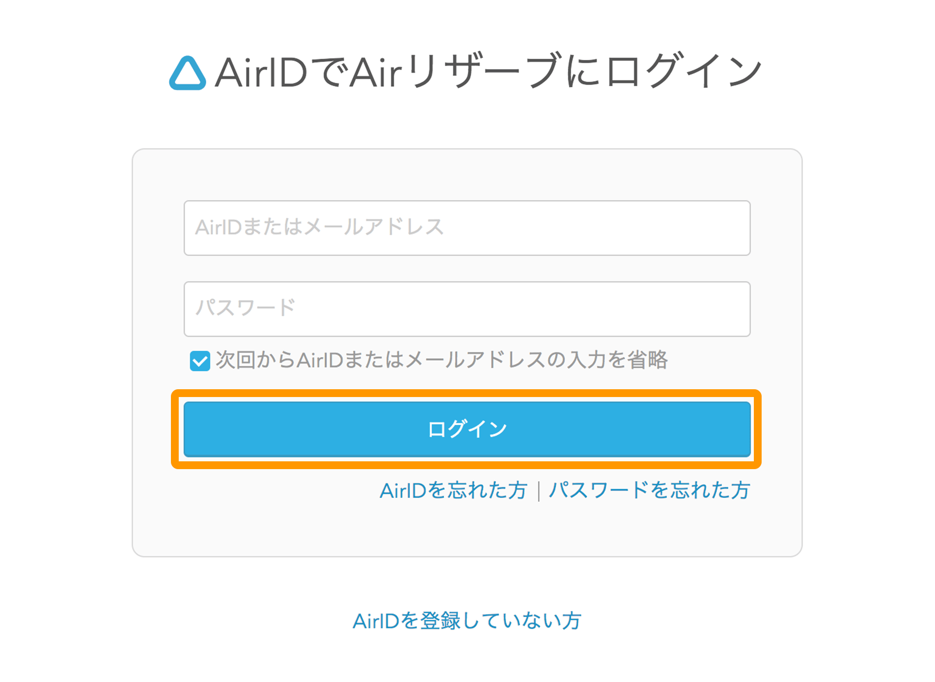 Airリザーブ ログイン画面
