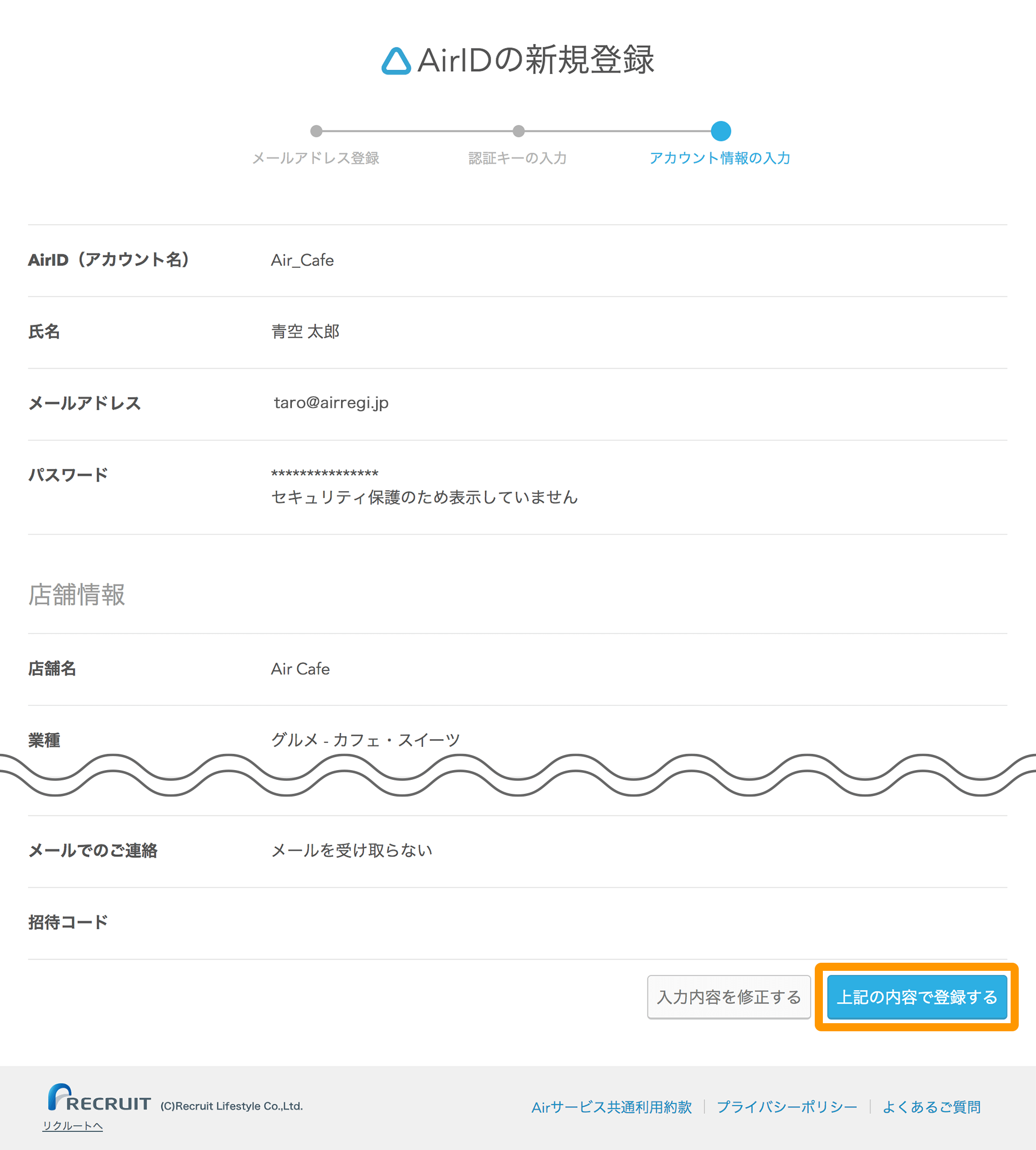 AirID AirIDの新規登録画面 アカウント情報と店舗情報の入力