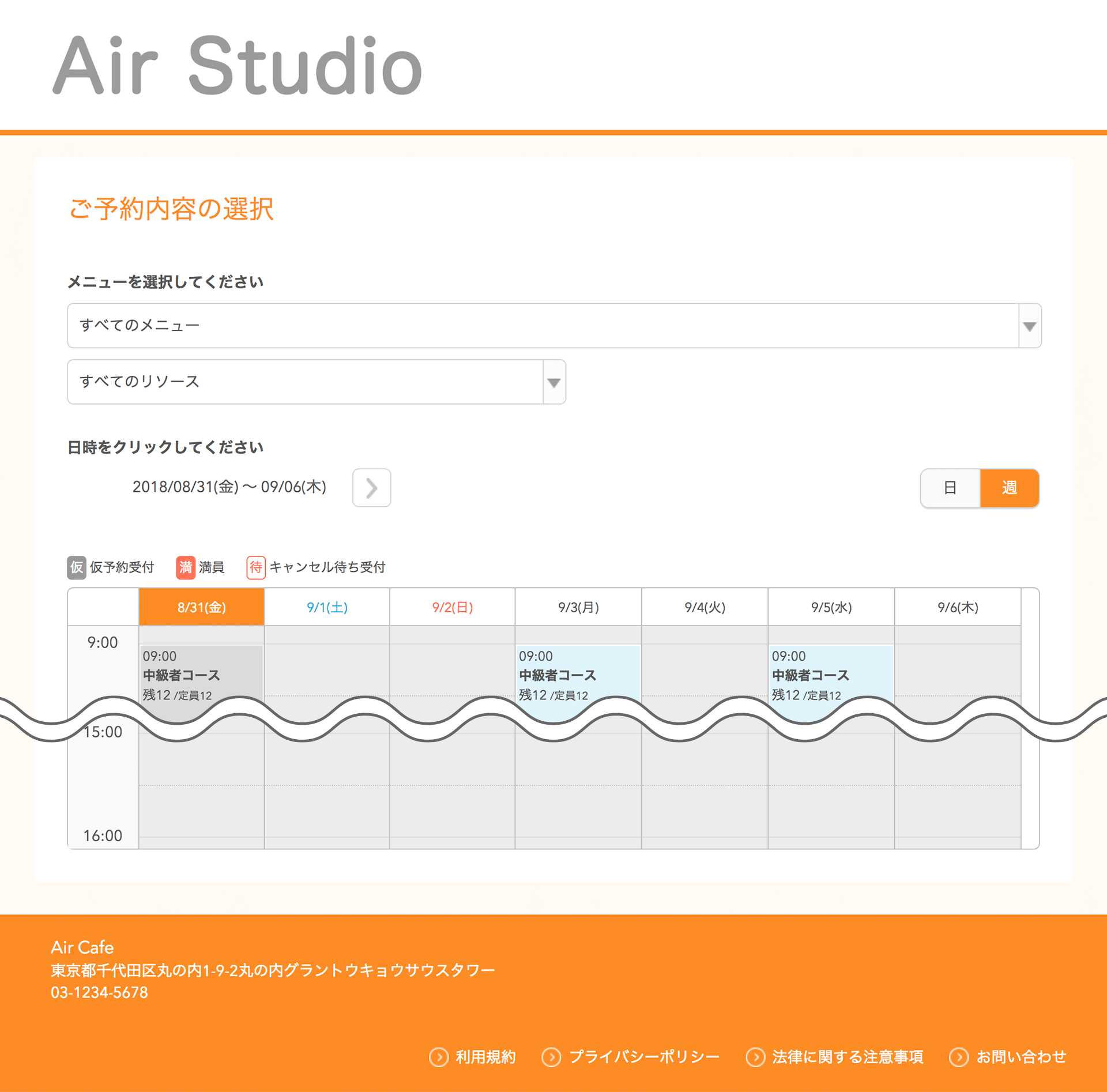 Airリザーブ ネット予約受付ページ オレンジ