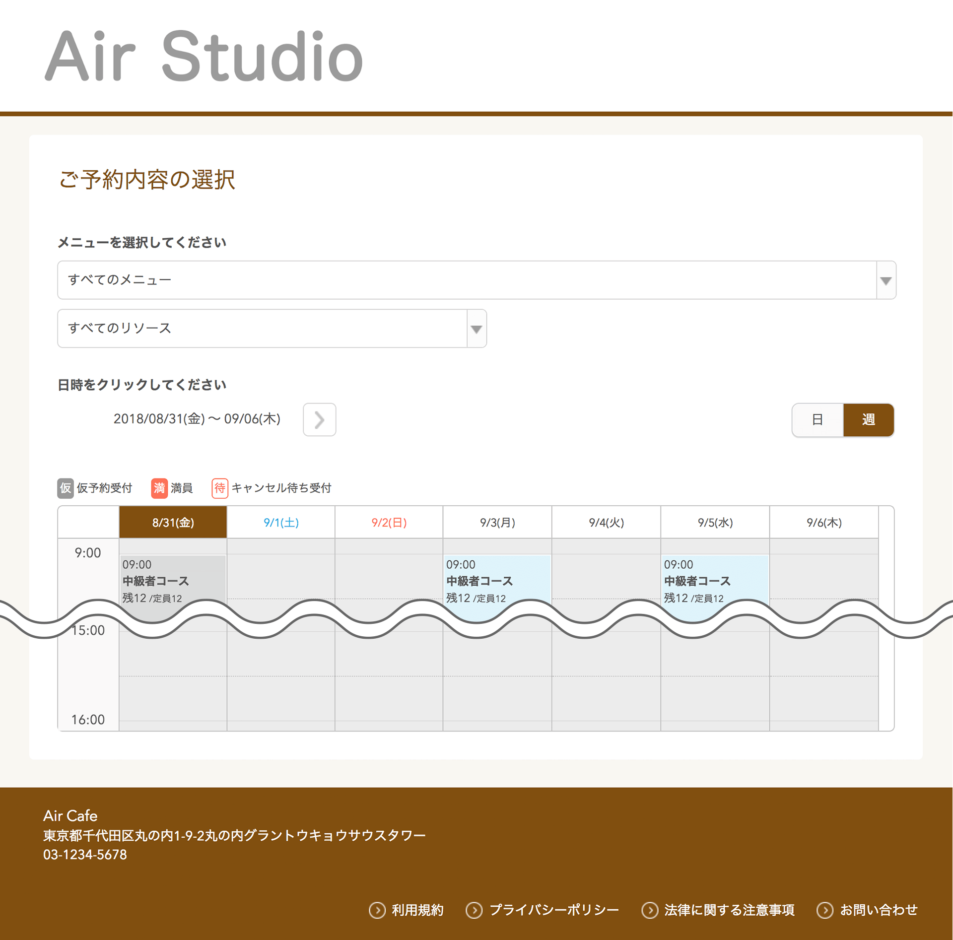 Airリザーブ ネット予約受付ページ ブラウン
