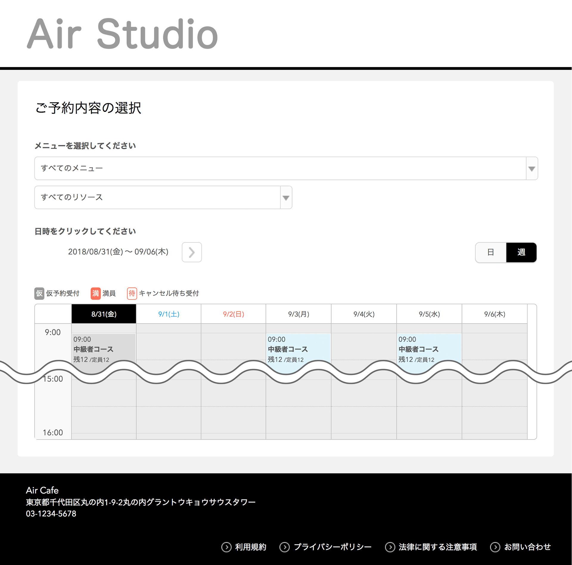 Airリザーブ ネット予約受付ページ ブラック