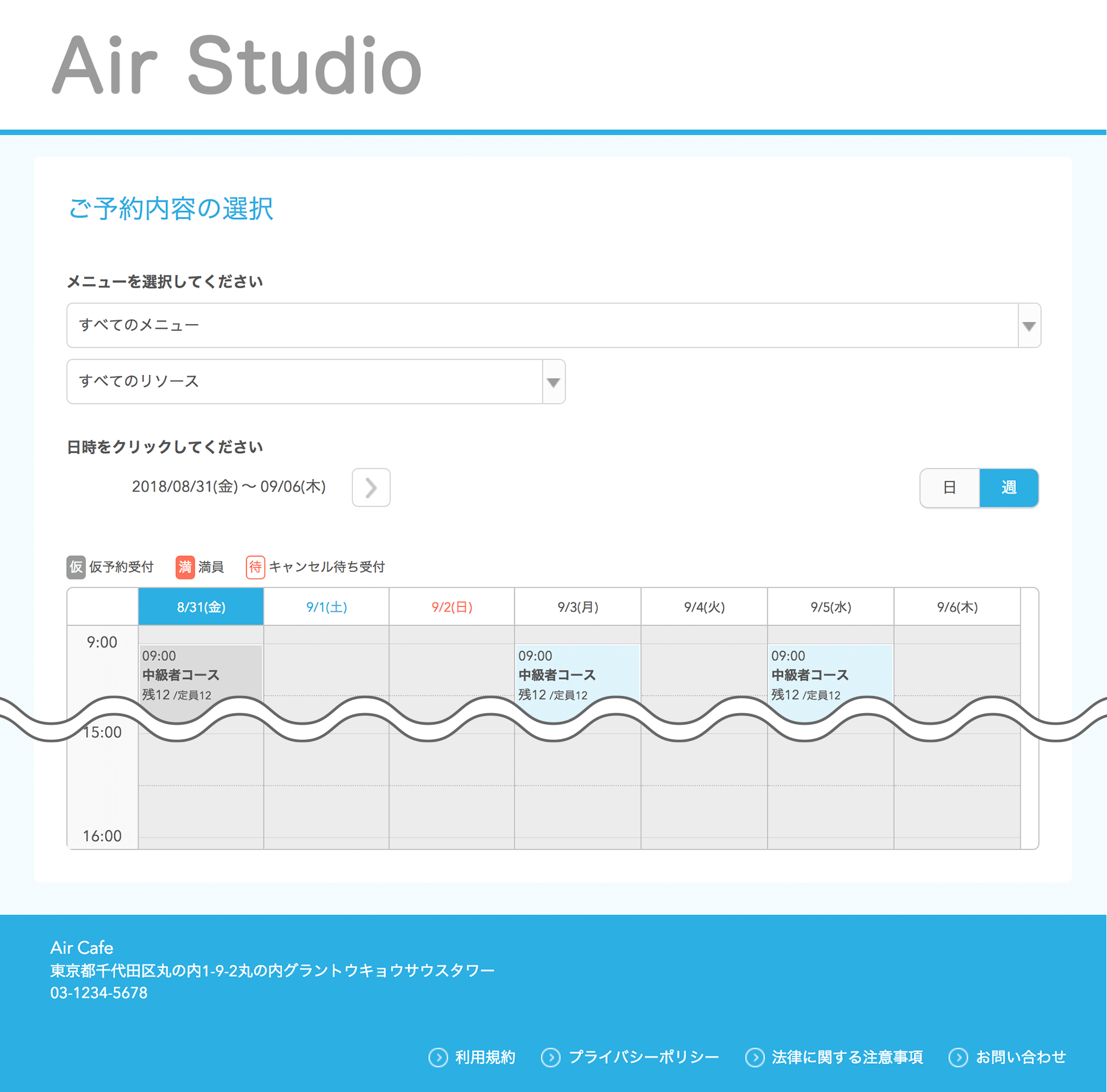 Airリザーブ ネット予約受付ページ ライトグリーン
