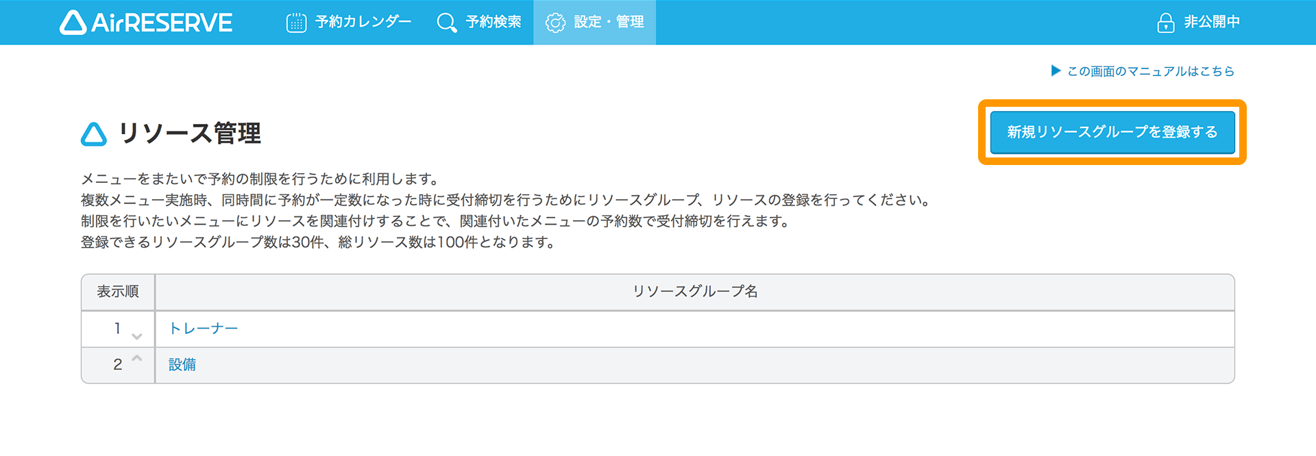 Airリザーブ リソース管理画面