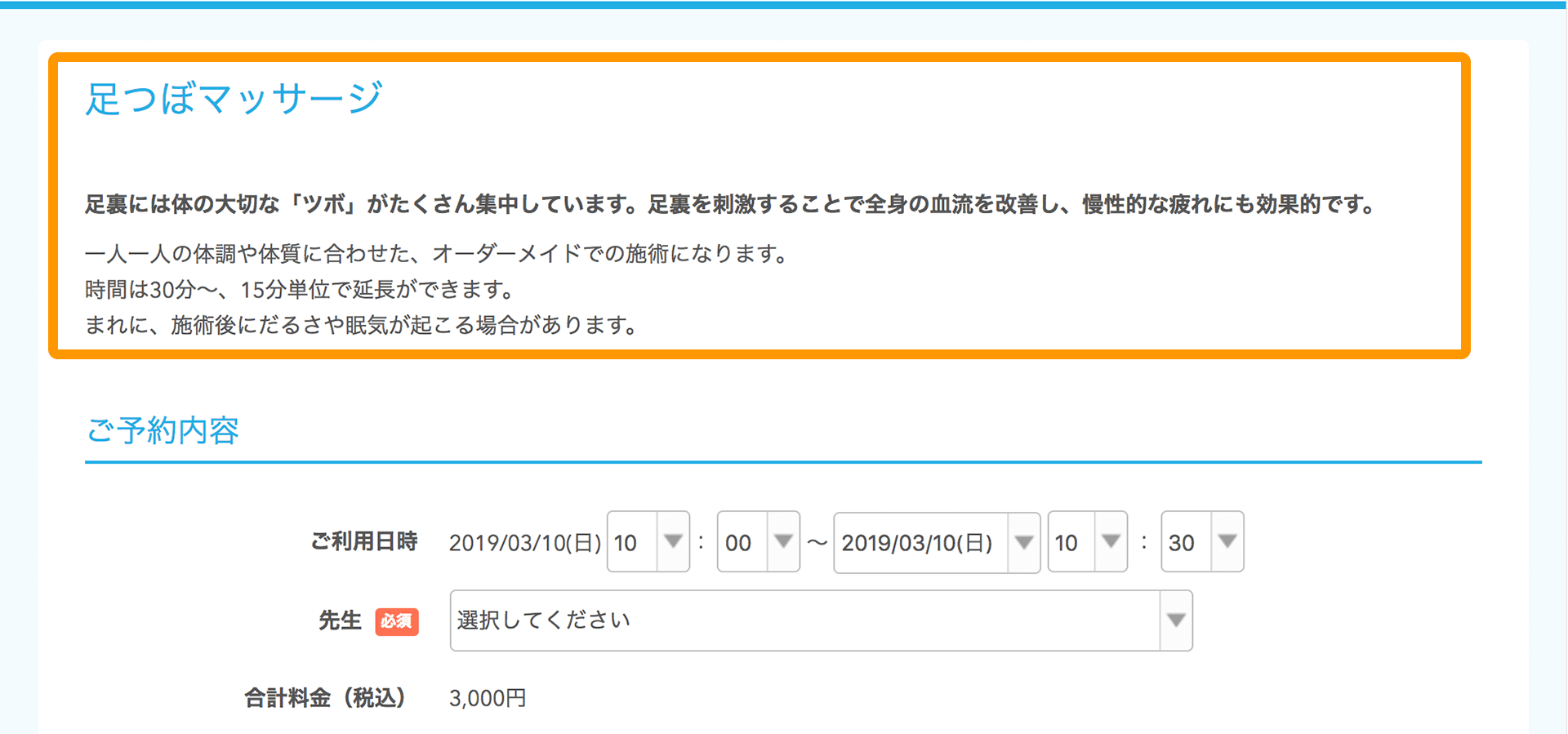 Airリザーブ ネット予約受付ページ