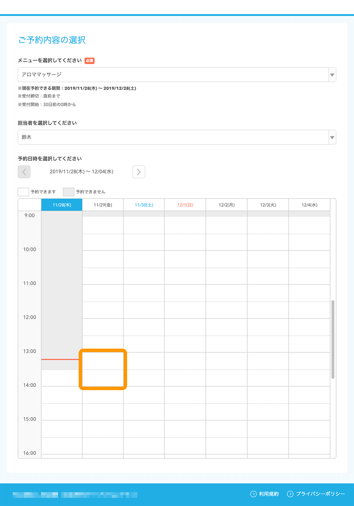 Airリザーブ ネット予約受付ページ(自由受付タイプ)