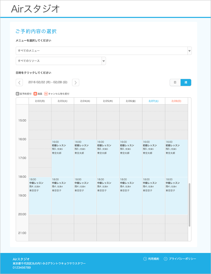 Airリザーブ 予約カレンダー(事前設定タイプ) 予約枠